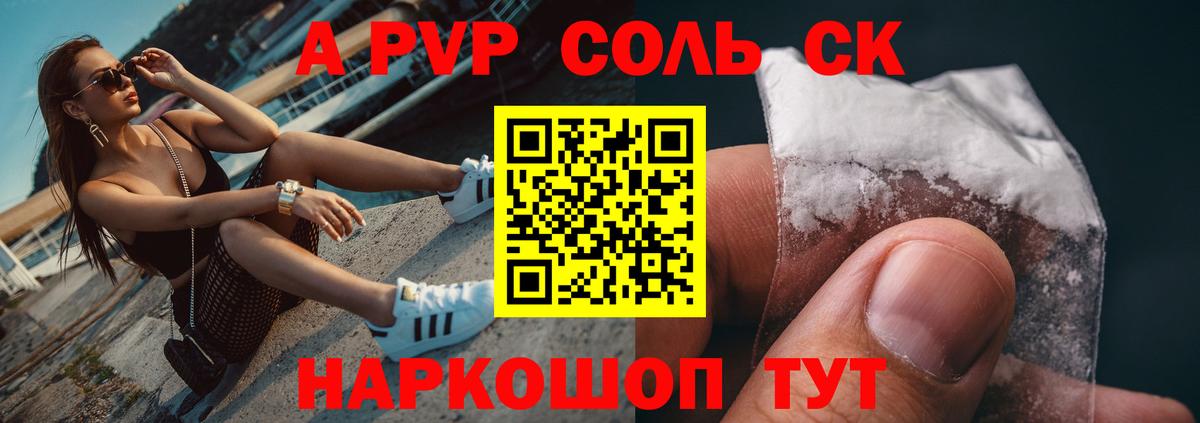 Alfa_PVP Соль Будённовск