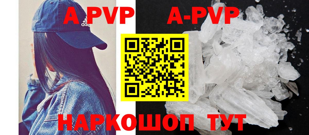 A-PVP Crystall  A-PVP СК  Вход с VPN  Будённовск  A-PVP крисы CK 