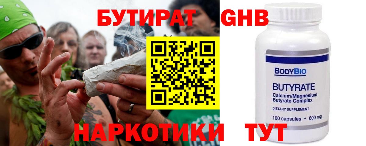Бутират бутик  Вход с VPN  Будённовск 
