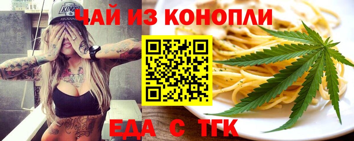 Cannafood конопля  Вход с VPN  Будённовск 