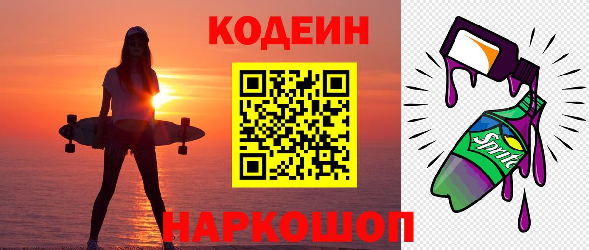 Codein Purple Drank Будённовск