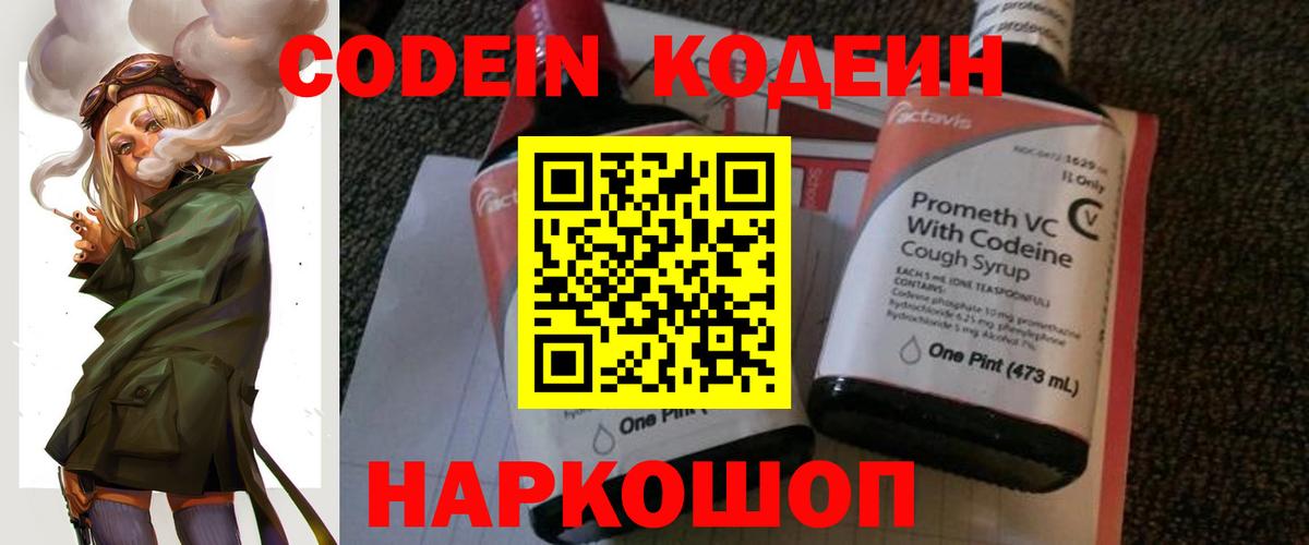 Будённовск  Кодеин Purple Drank  Вход с VPN 