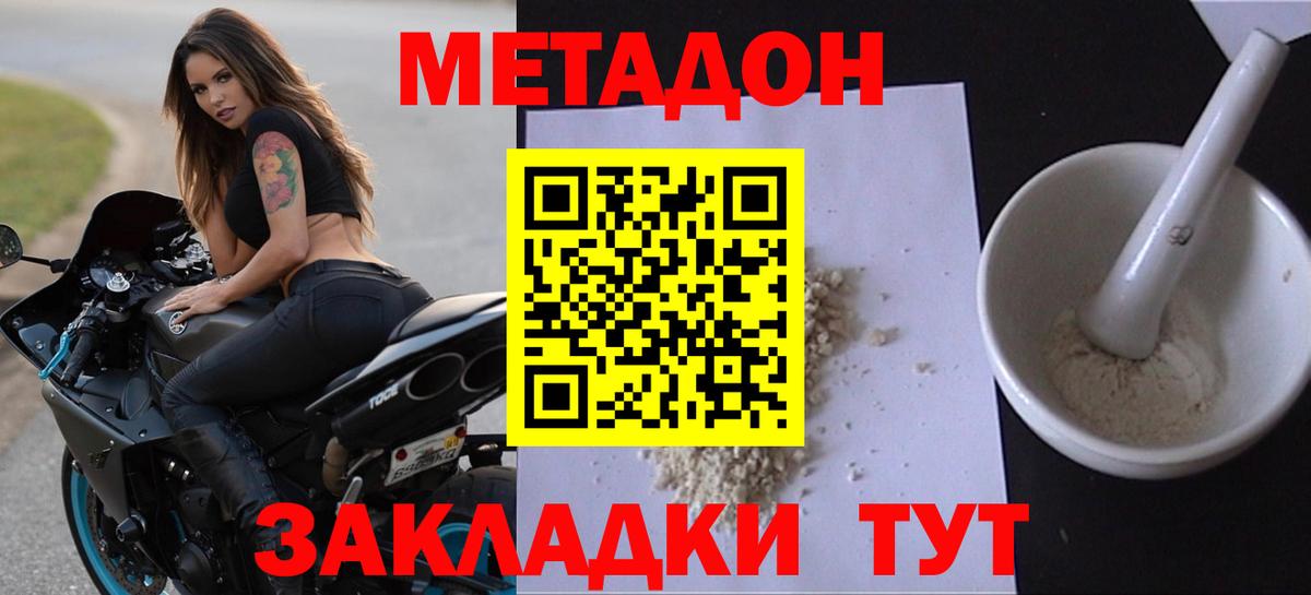 МЕТАДОН кристалл  Метадон мёд  Вход с VPN  Будённовск 
